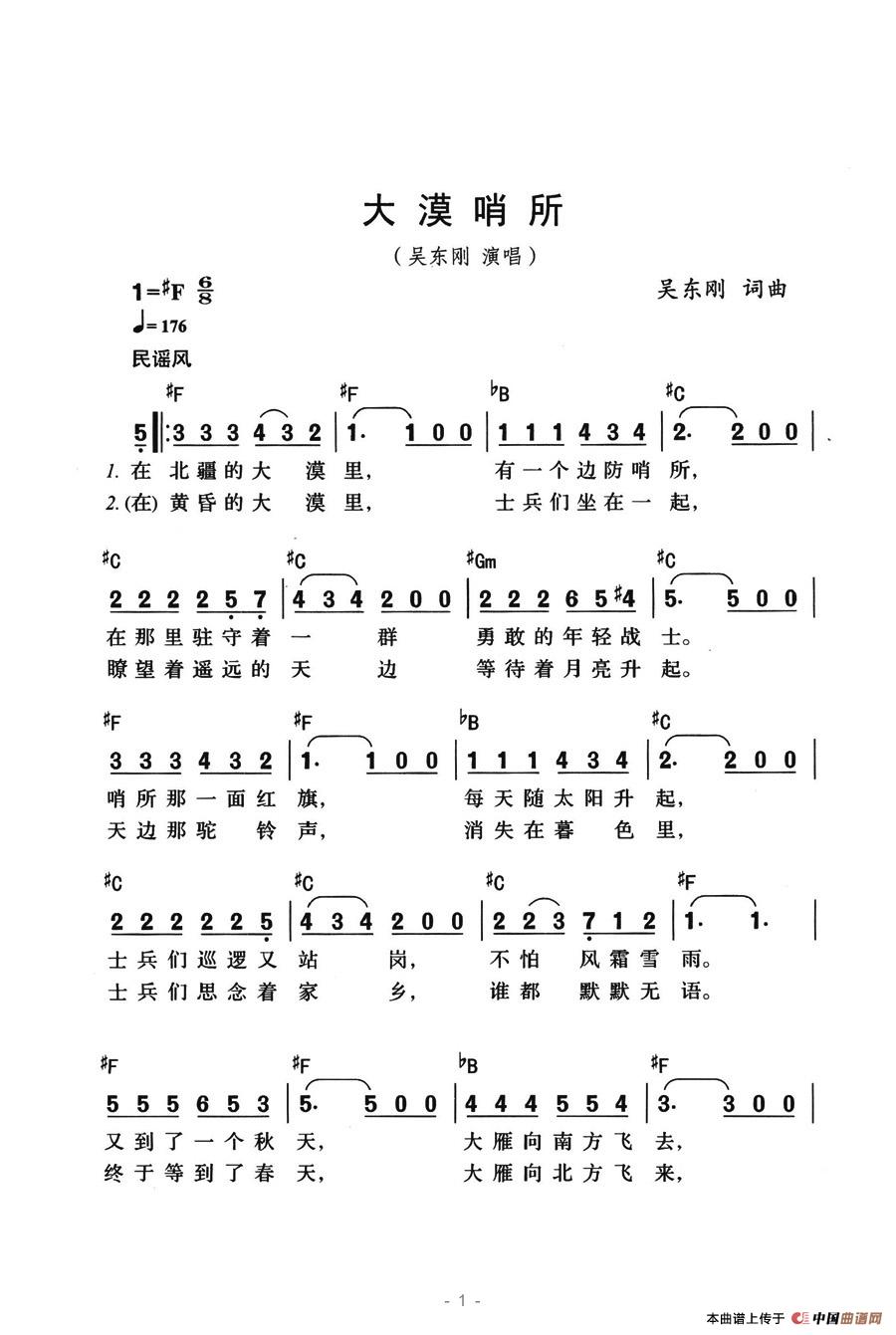 大漠哨所（大漠哨所8月7日曲谱分享）