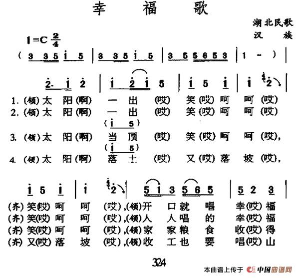 《幸福歌》曲谱分享，民歌曲谱图