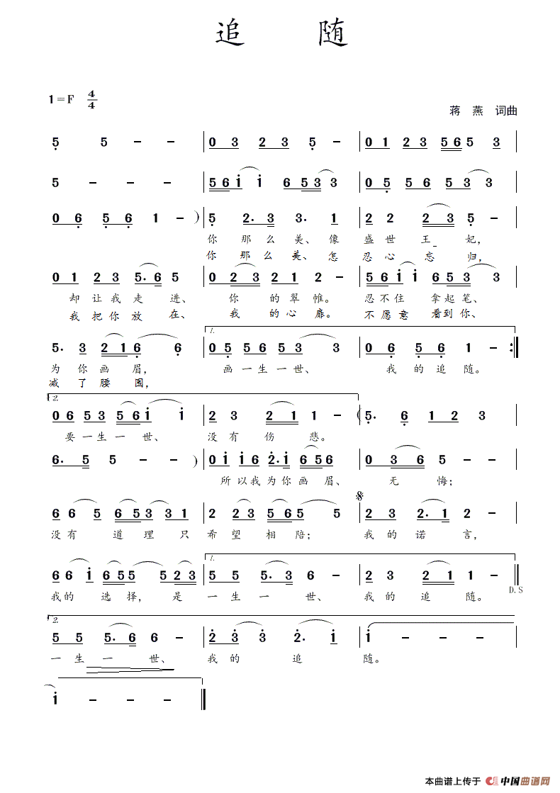 《追随》曲谱分享，民歌曲谱图