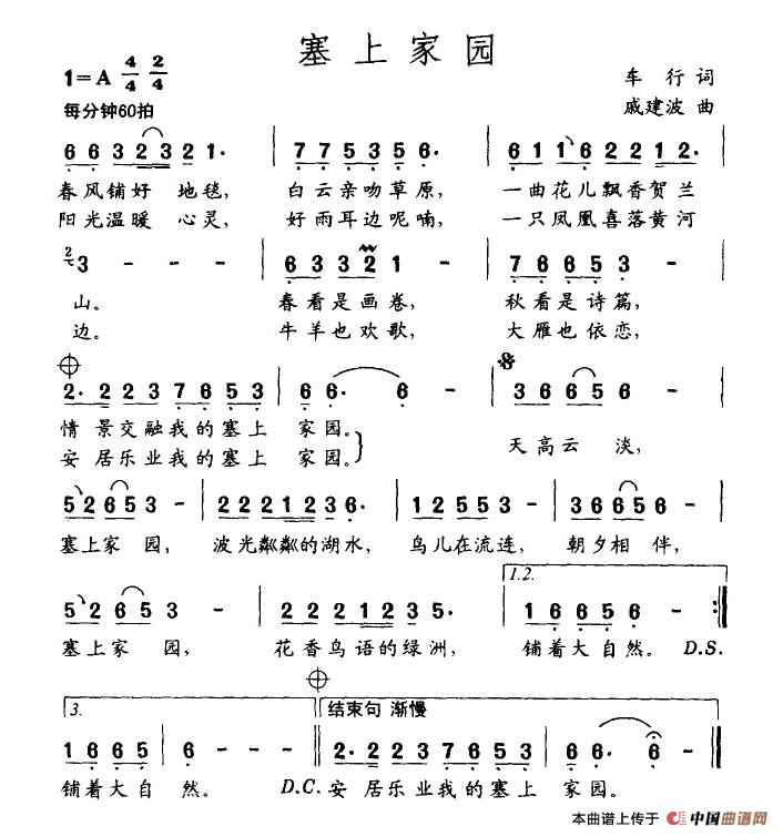 《塞上家园》曲谱分享，民歌曲谱图