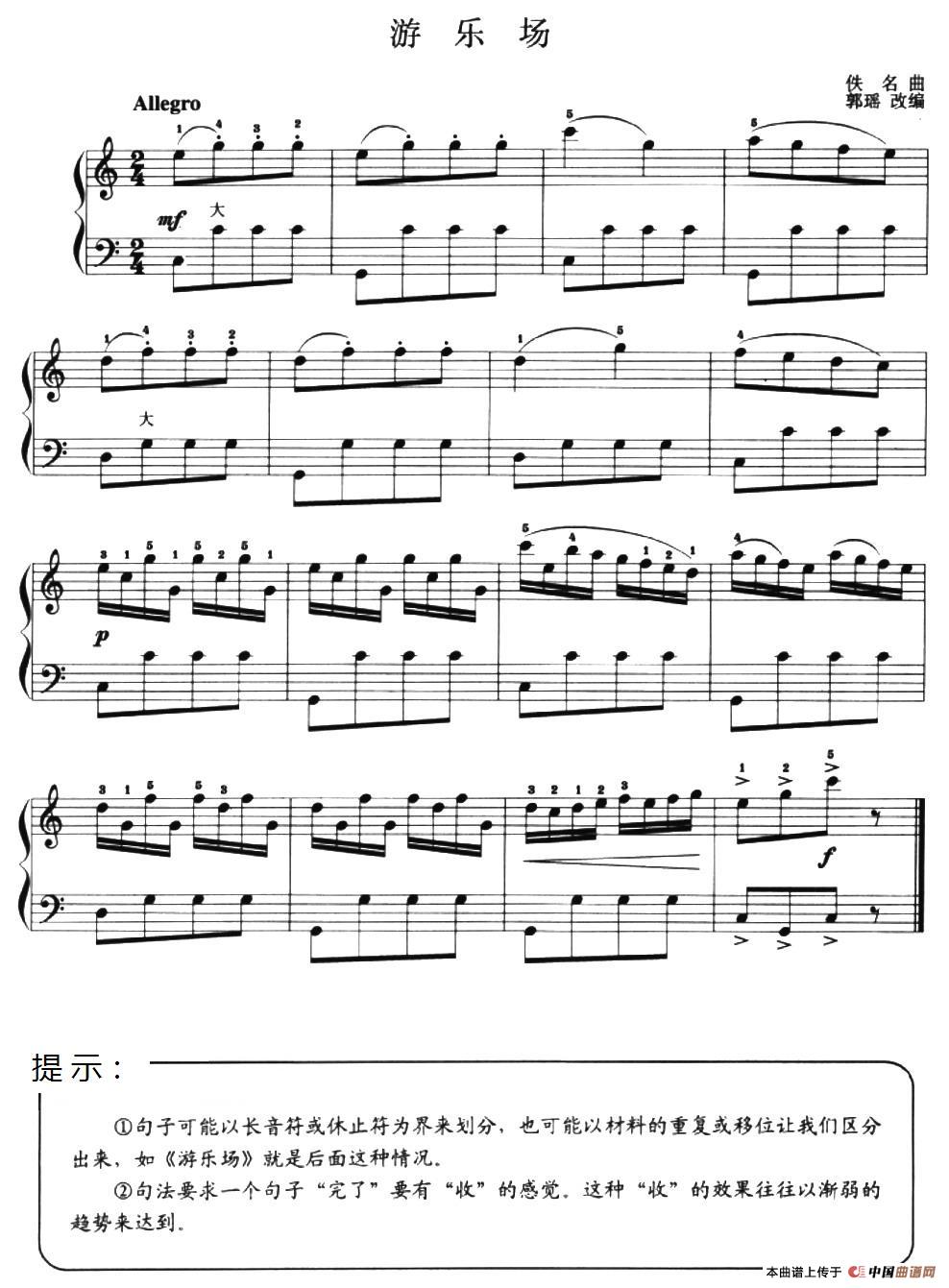 儿童手风琴曲：游乐场手风琴谱（线简谱对照、带指法版）