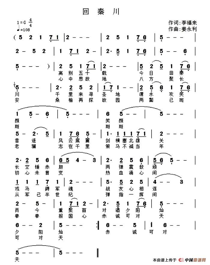 《回秦川》曲谱分享，民歌曲谱图