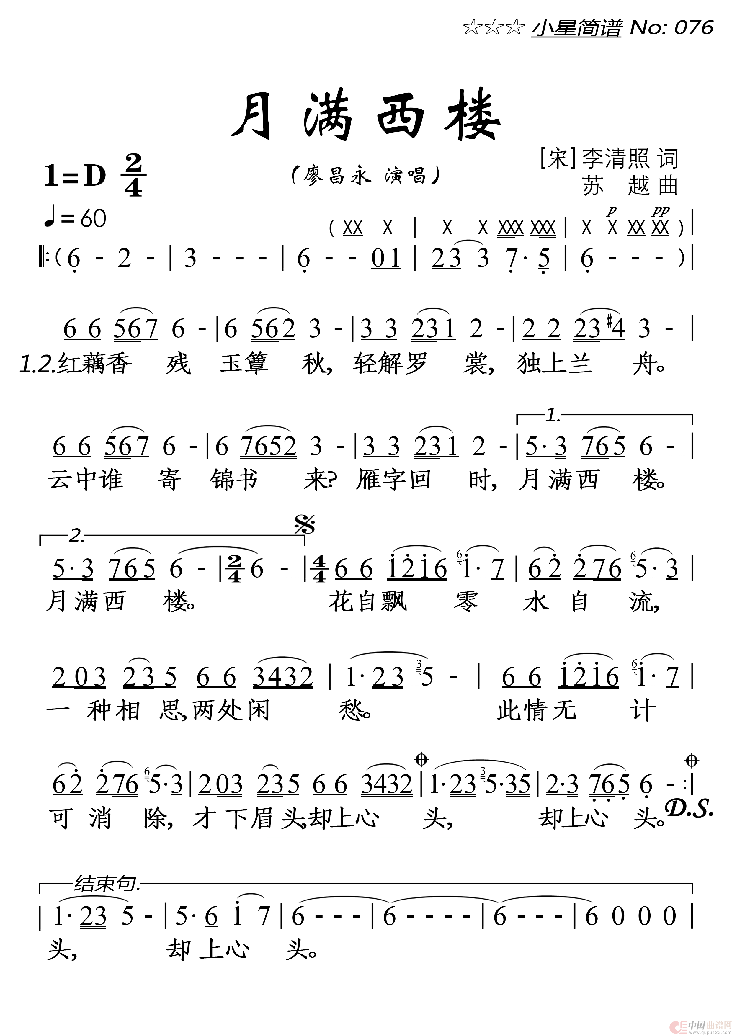 月满西楼曲谱（美声曲谱图下载分享）