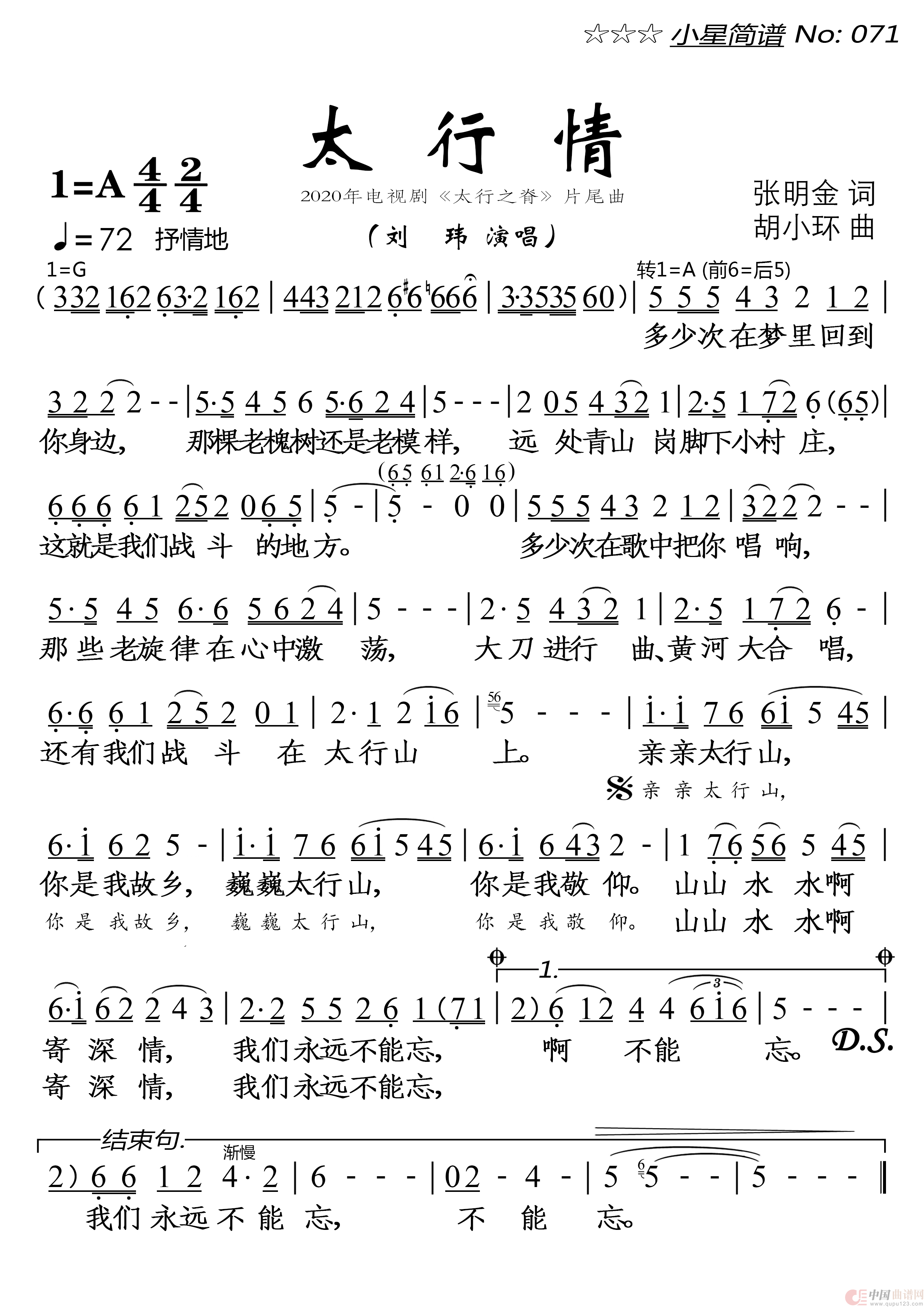 《太行情》曲谱分享，民歌曲谱图