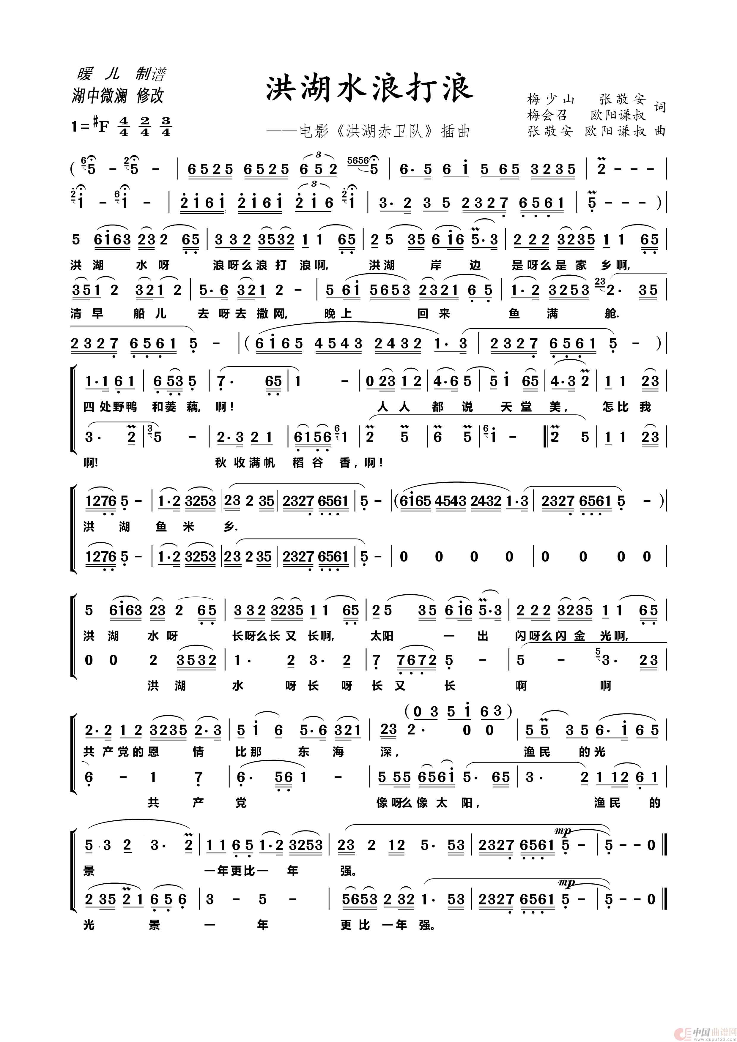 《洪湖水浪打浪》曲谱分享，民歌曲谱图
