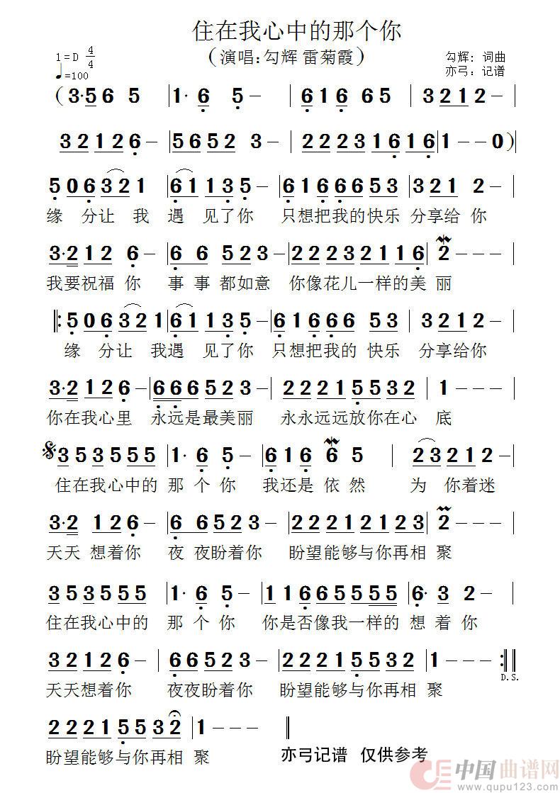 住在我心中的那个你曲谱（美声曲谱图下载分享）