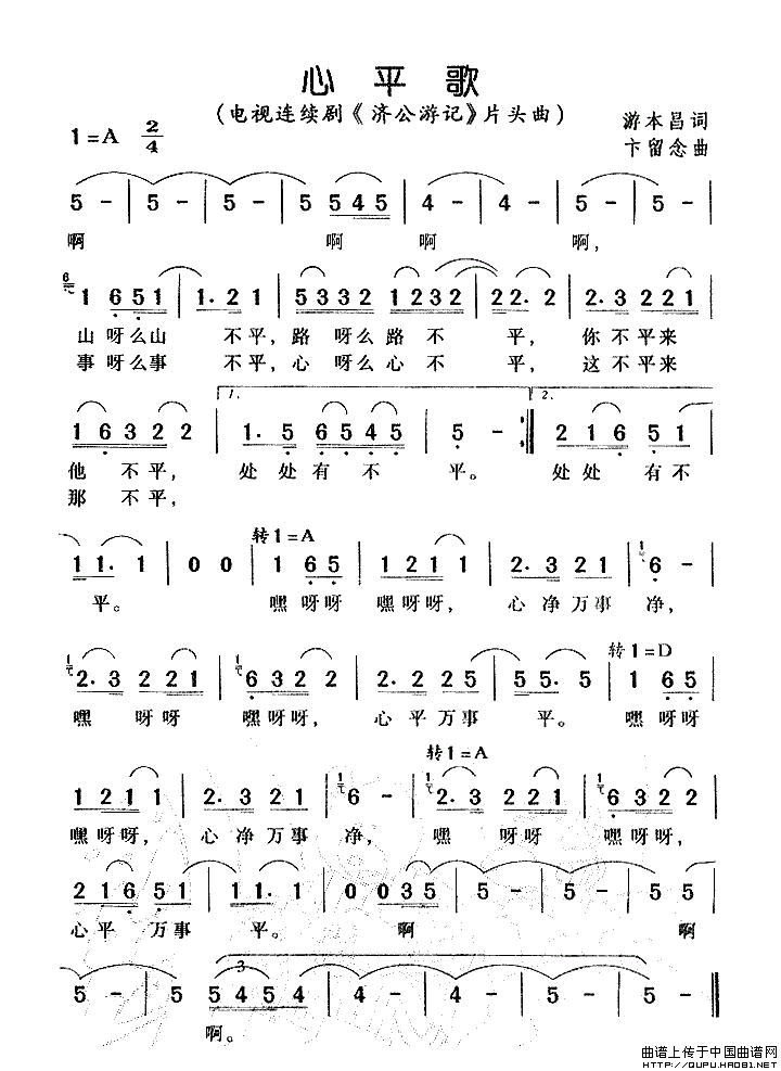 心平歌（心平歌8月7日曲谱分享）