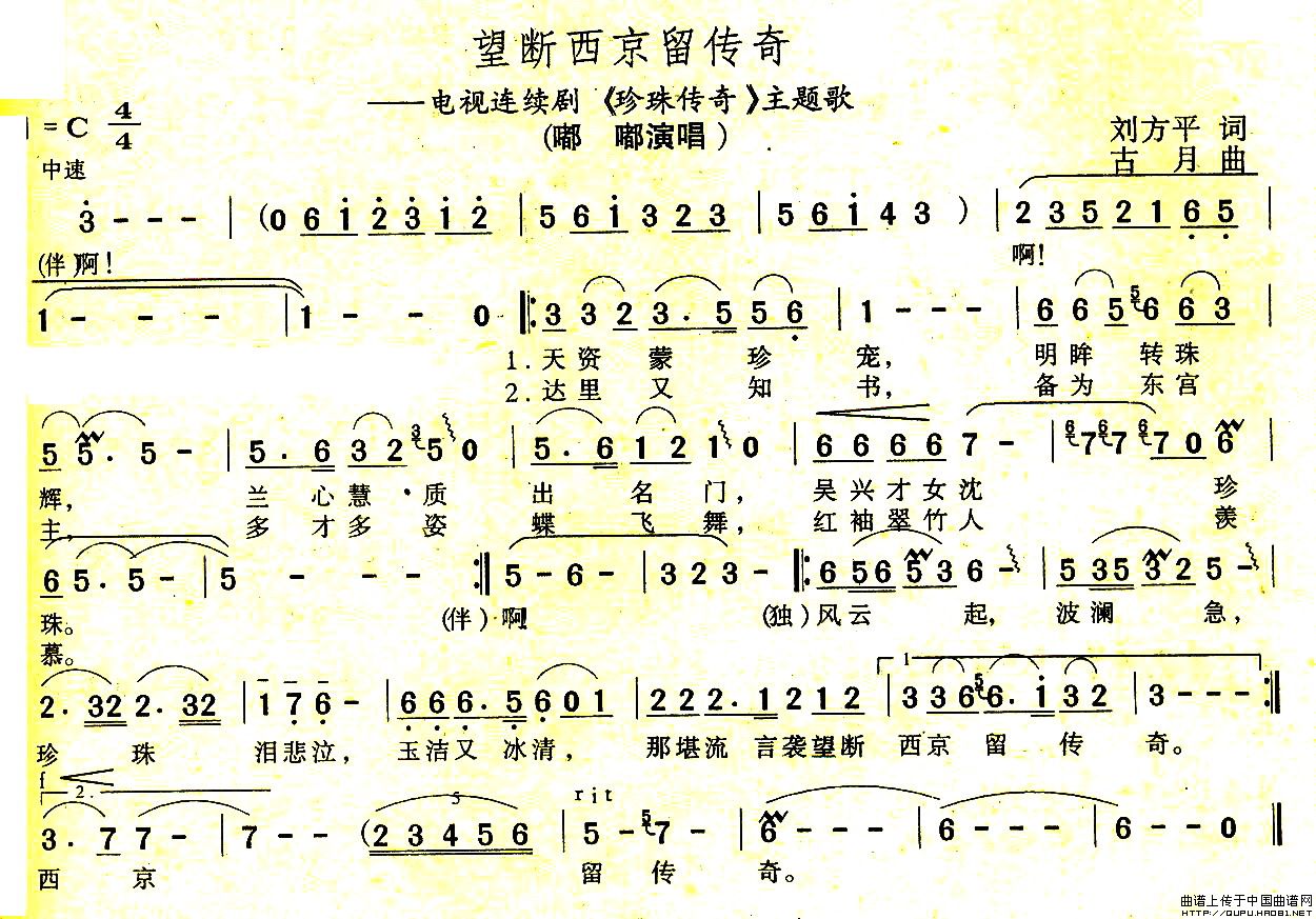 望断西京留传奇（望断西京留传奇8月7日曲谱分享）