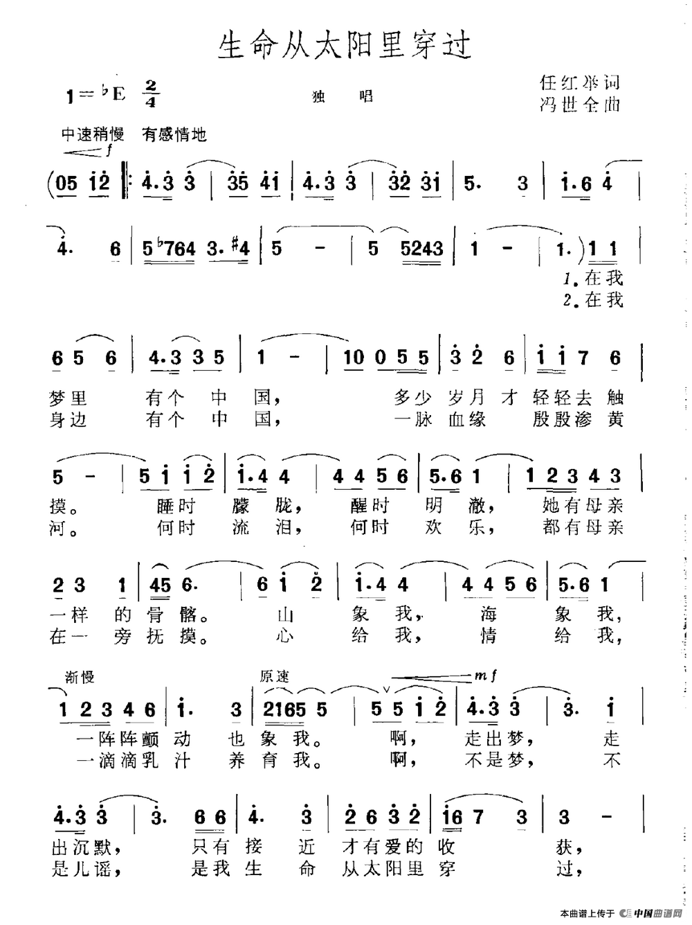 《生命从太阳里穿过》曲谱分享，民歌曲谱图