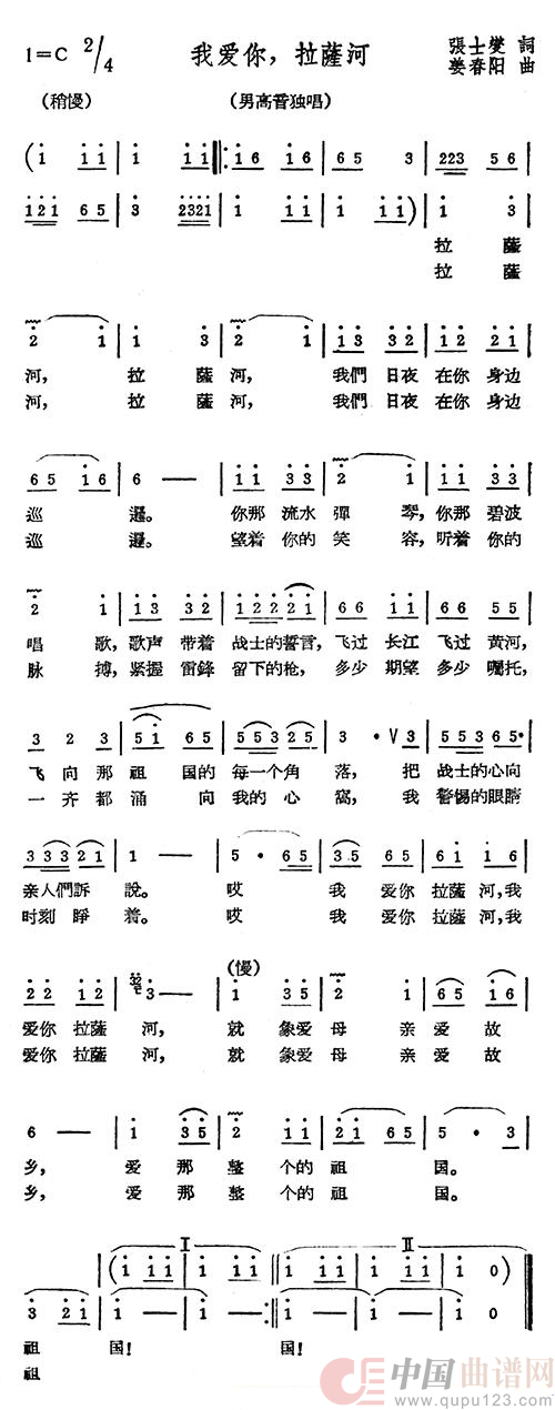 我爱你，拉萨河曲谱（美声曲谱图下载分享）