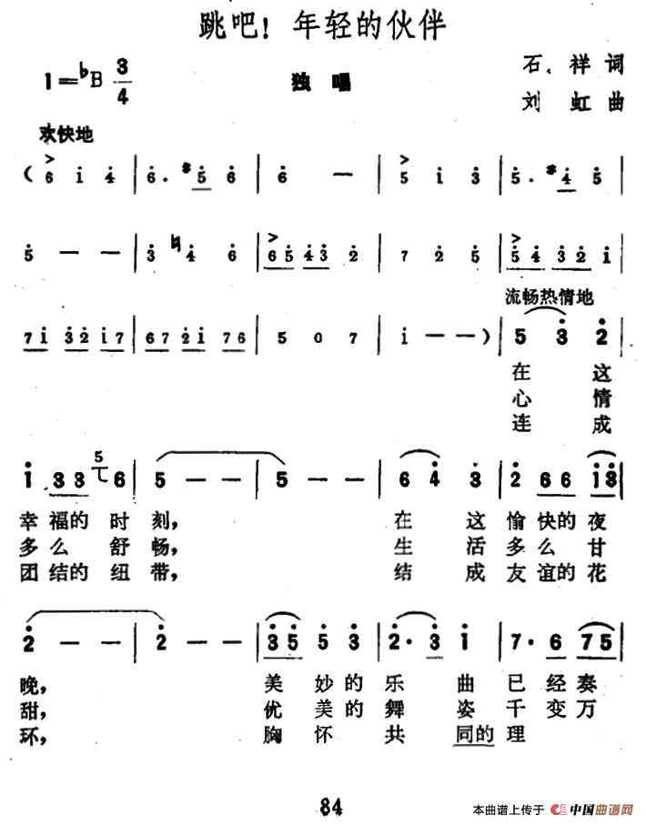 跳吧，年轻的伙伴曲谱（美声曲谱图下载分享）