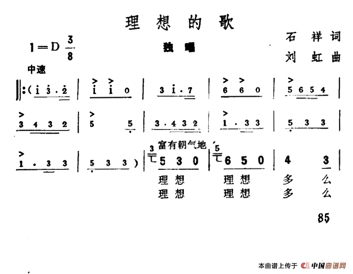 理想的歌曲谱（美声曲谱图下载分享）