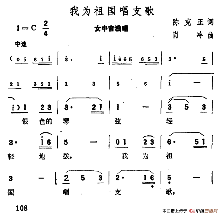 我为祖国唱支歌曲谱（美声曲谱图下载分享）