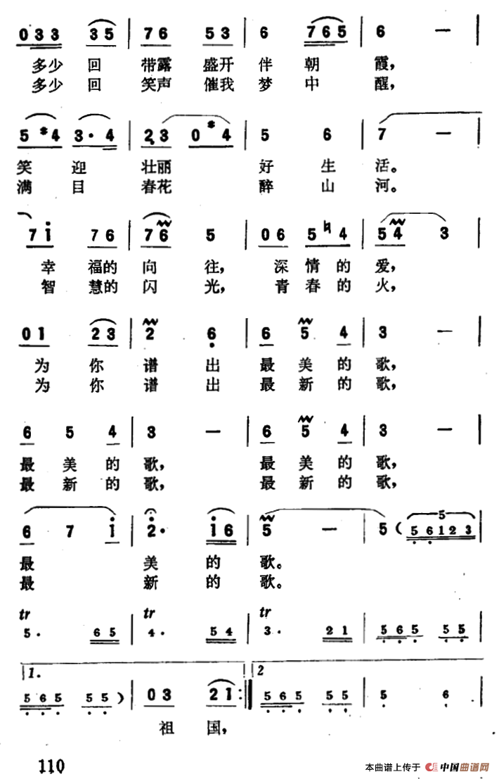 我为祖国唱支歌曲谱（美声曲谱图下载分享）