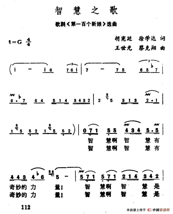 智慧之歌曲谱（美声曲谱图下载分享）