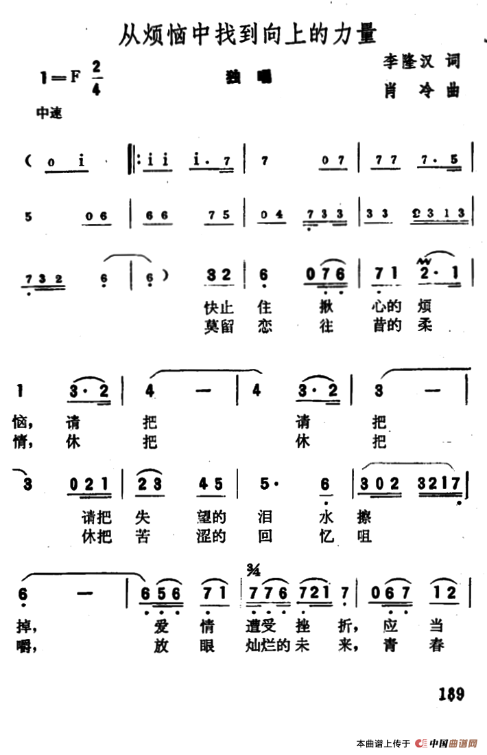 从烦恼中找到向上的力量曲谱（美声曲谱图下载分享）