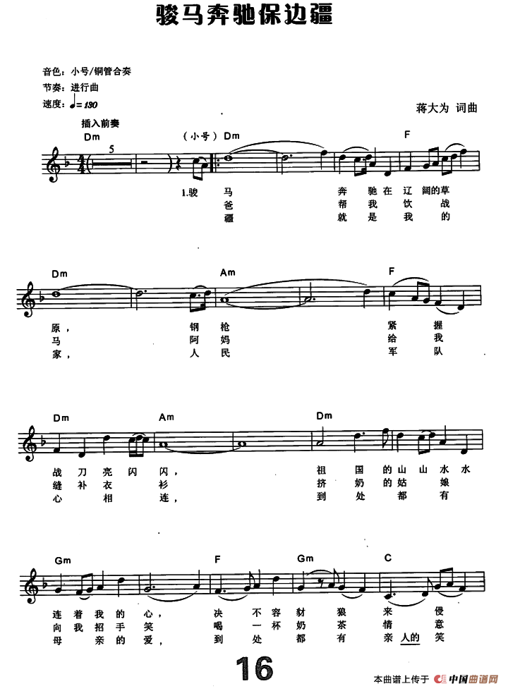 《骏马奔驰保边疆》 电子琴曲谱，电子琴入门自学曲谱图