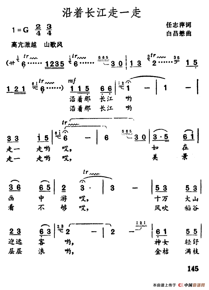 沿着长江走一走曲谱（美声曲谱图下载分享）