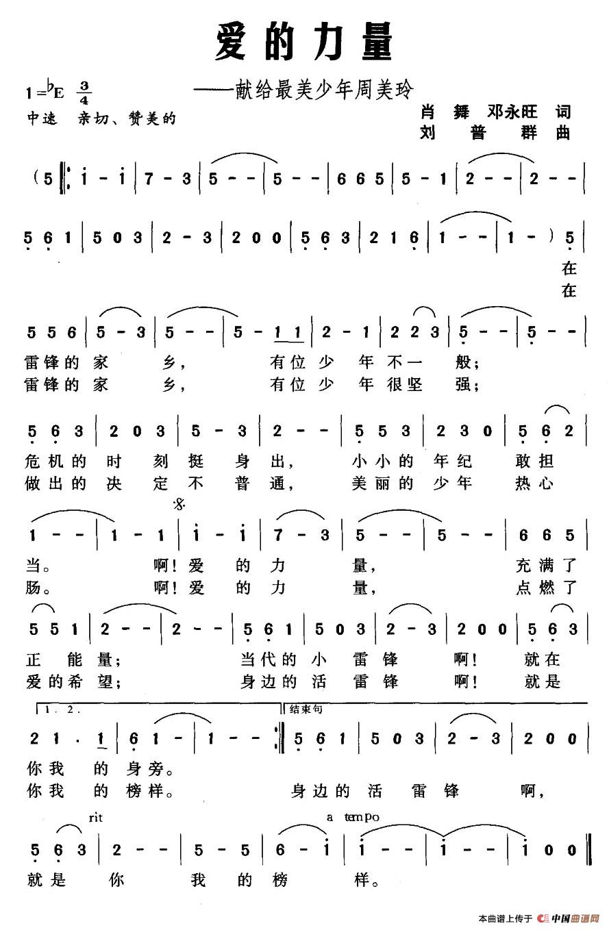 爱的力量曲谱（美声曲谱图下载分享）