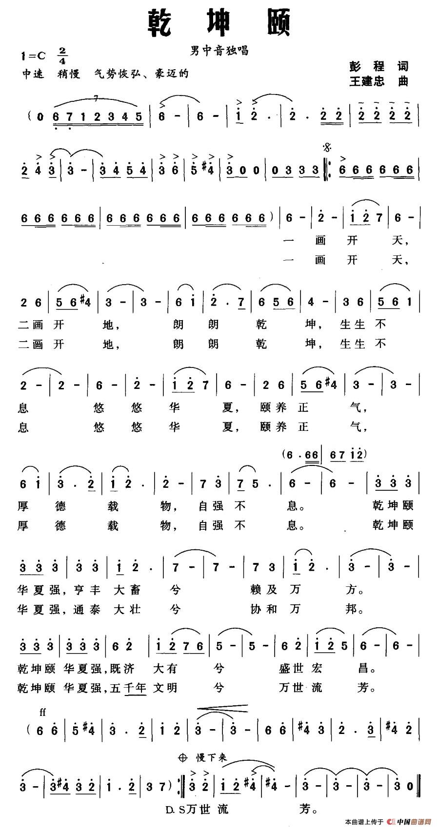 乾坤颐曲谱（美声曲谱图下载分享）