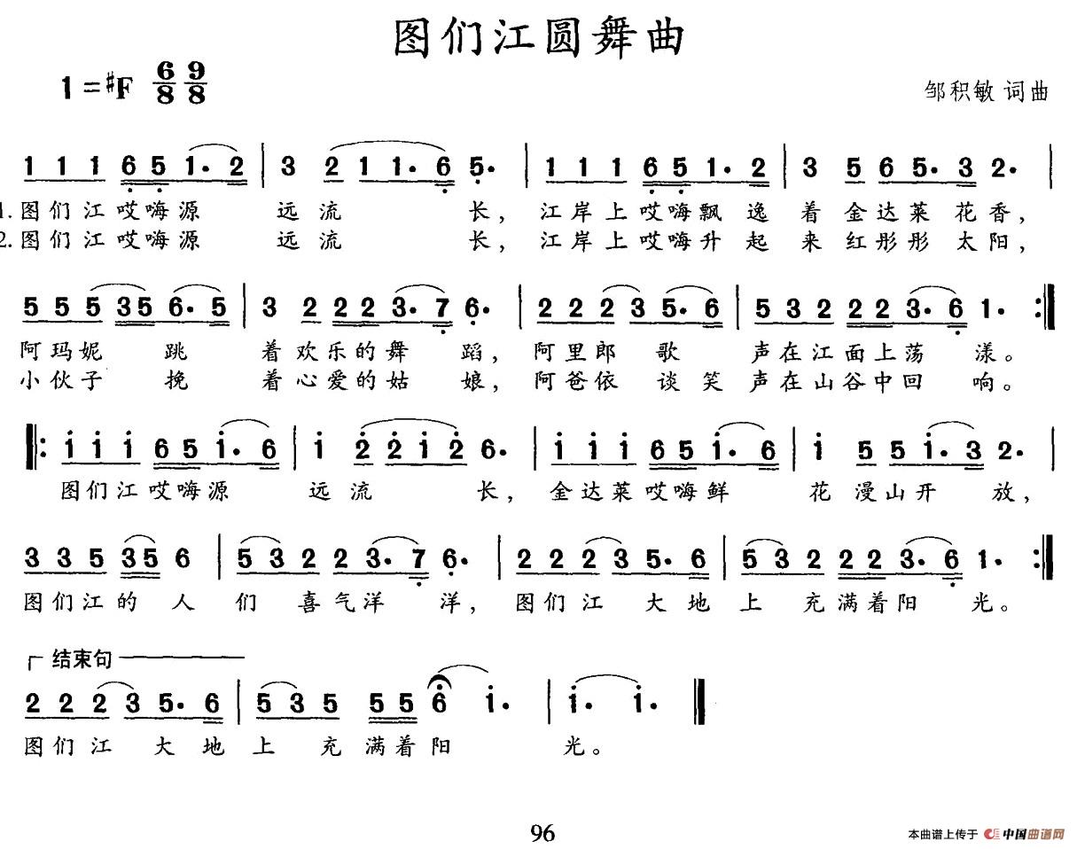 图们江圆舞曲曲谱（美声曲谱图下载分享）