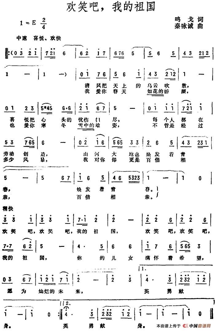 欢笑吧，我的祖国曲谱（美声曲谱图下载分享）