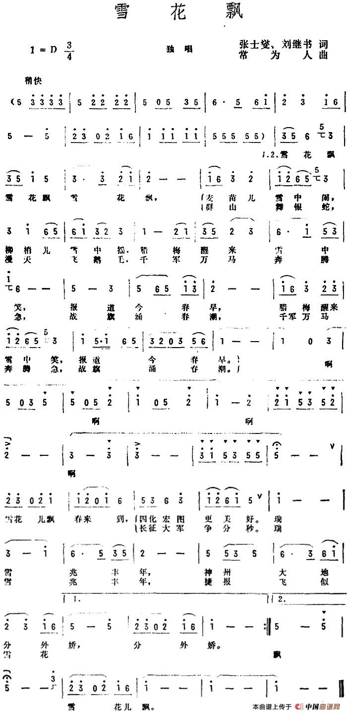 雪花飘曲谱（美声曲谱图下载分享）