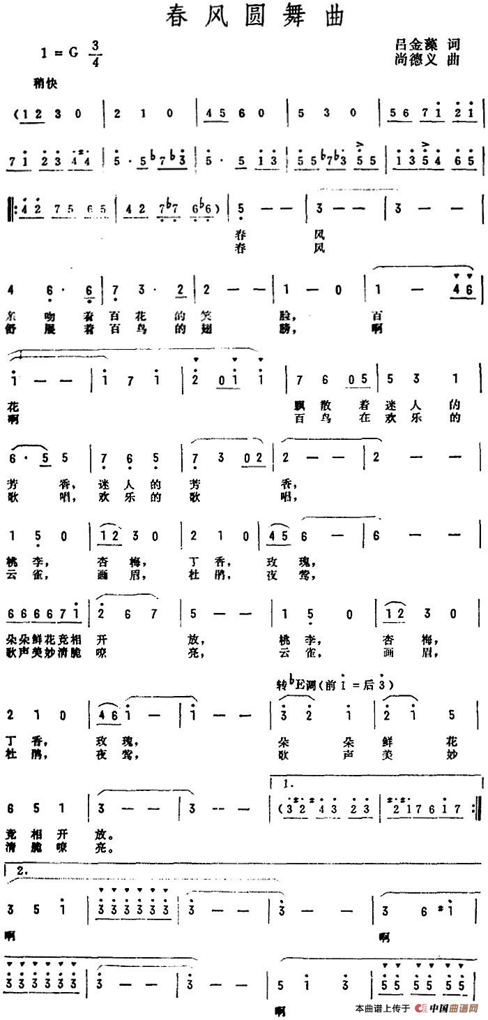 春风圆舞曲曲谱（美声曲谱图下载分享）