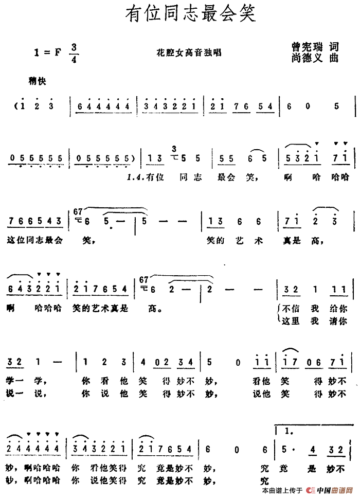 有位同志最会笑曲谱（美声曲谱图下载分享）