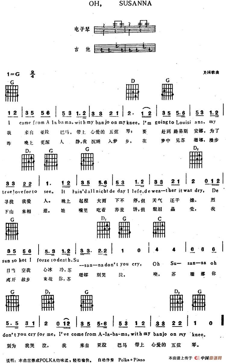 《OH SUSANNA》 电子琴曲谱，电子琴入门自学曲谱图