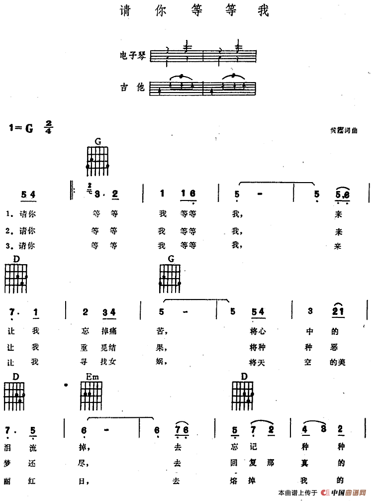 《请你等等我》 电子琴曲谱，电子琴入门自学曲谱图