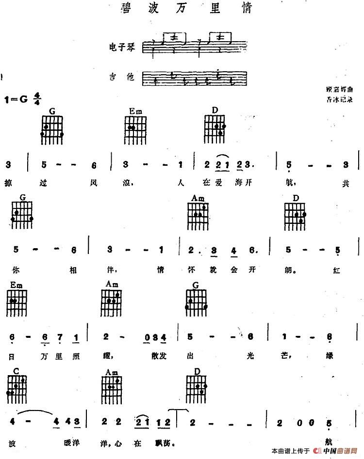 《碧波万里情》 电子琴曲谱，电子琴入门自学曲谱图