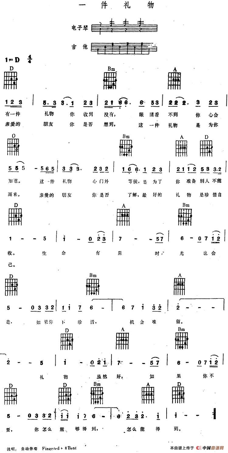 《一件礼物》 电子琴曲谱，电子琴入门自学曲谱图