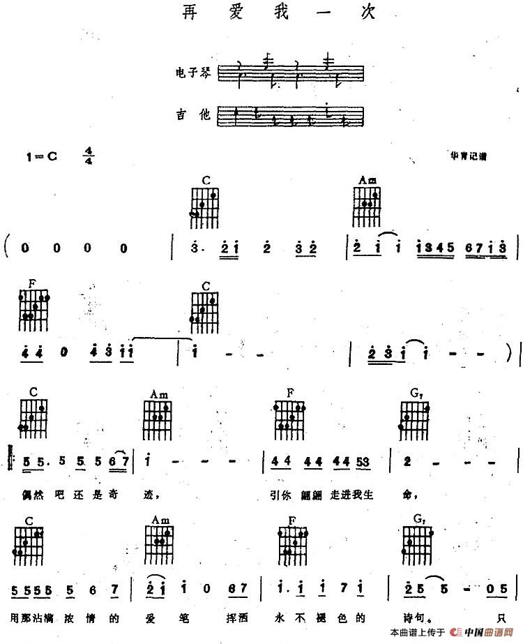 《再爱我一次》 电子琴曲谱，电子琴入门自学曲谱图