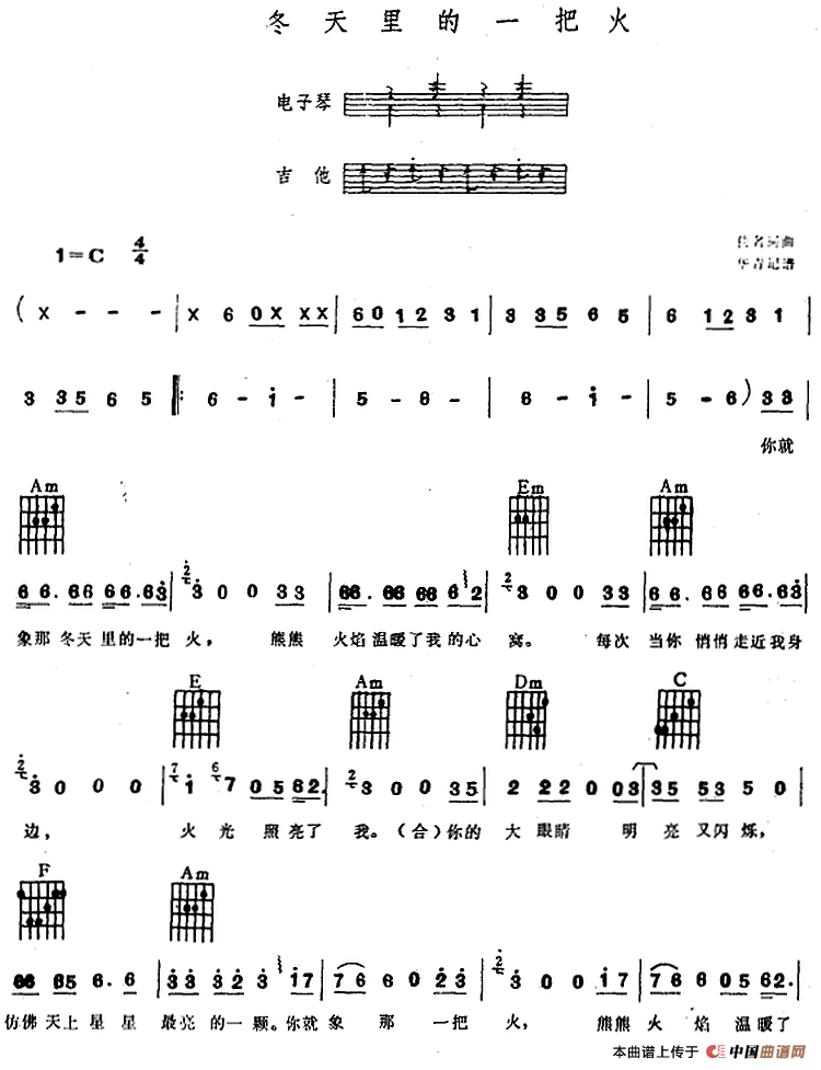 《冬天里的一把火》 电子琴曲谱，电子琴入门自学曲谱图