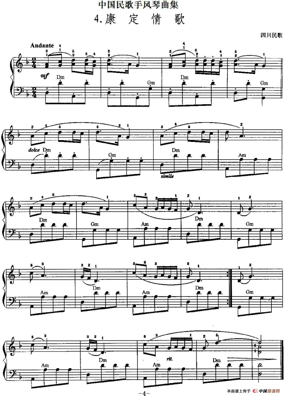 中国民歌手风琴曲集：4、康定情歌手风琴谱（线简谱对照、带指法版）