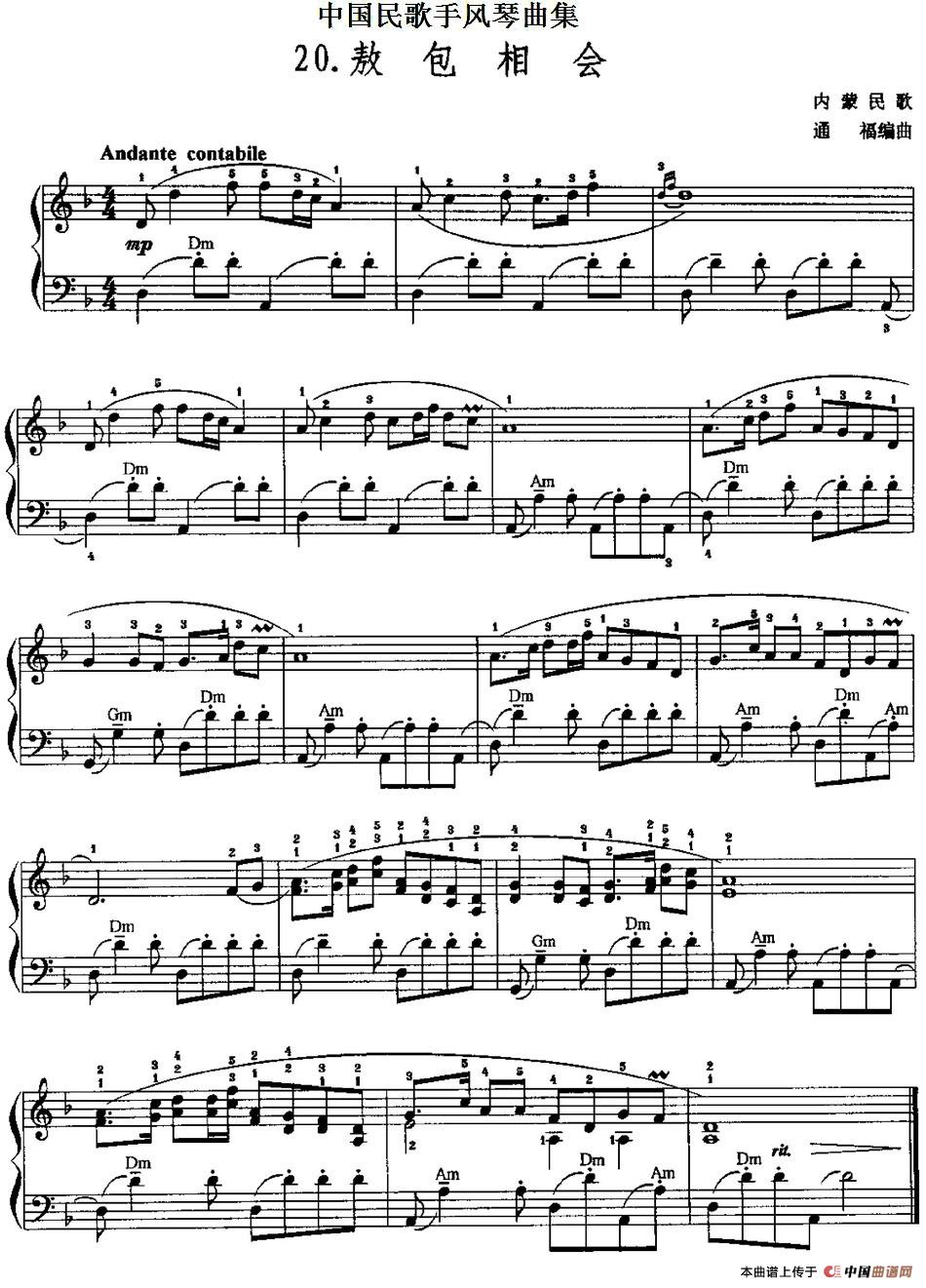 中国民歌手风琴曲集：20、敖包相会手风琴谱（线简谱对照、带指法版）