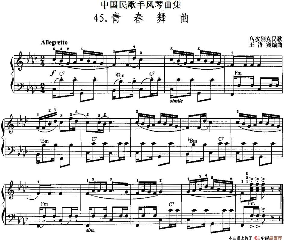 中国民歌手风琴曲集：45、青春舞曲手风琴谱（线简谱对照、带指法版）