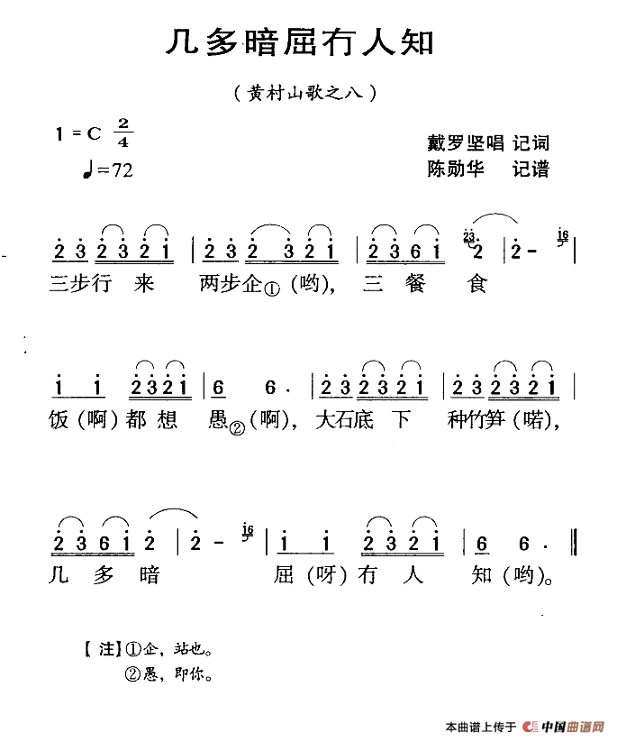 《河源民歌：几多暗屈冇人知》曲谱分享，民歌曲谱图