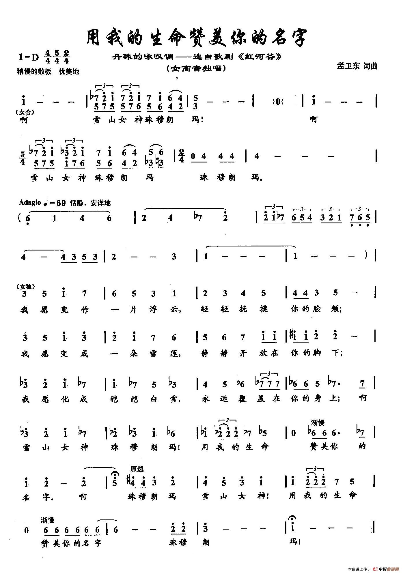 47用我的生命赞美你的名字）曲谱（美声曲谱图下载分享）