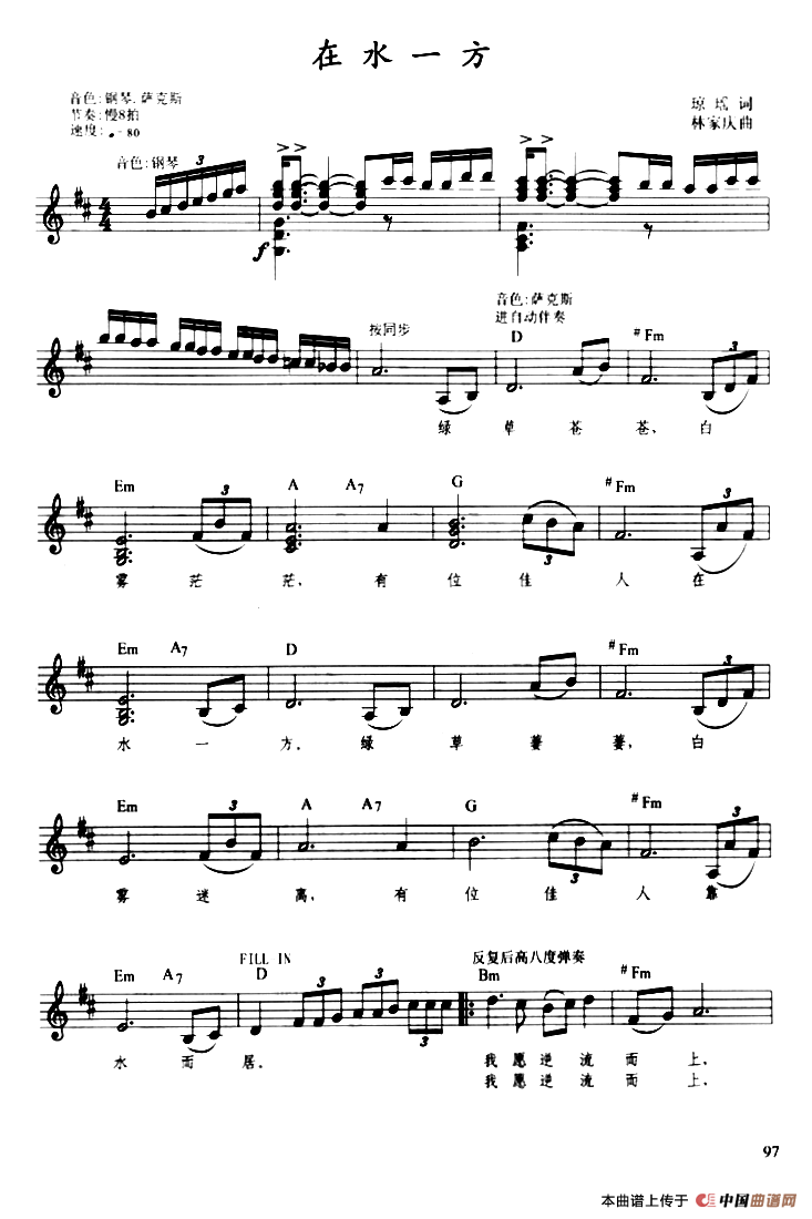 《在水一方》 电子琴曲谱，电子琴入门自学曲谱图