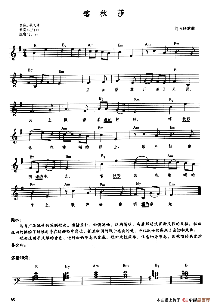 《喀秋莎》 电子琴曲谱，电子琴入门自学曲谱图