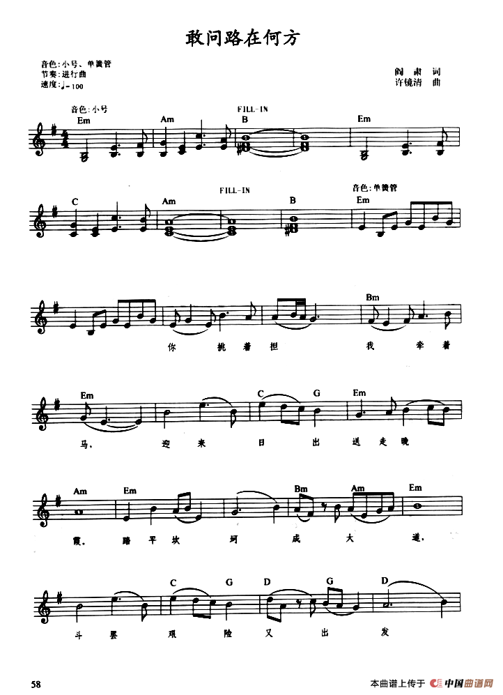 《敢问路在何方》 电子琴曲谱，电子琴入门自学曲谱图