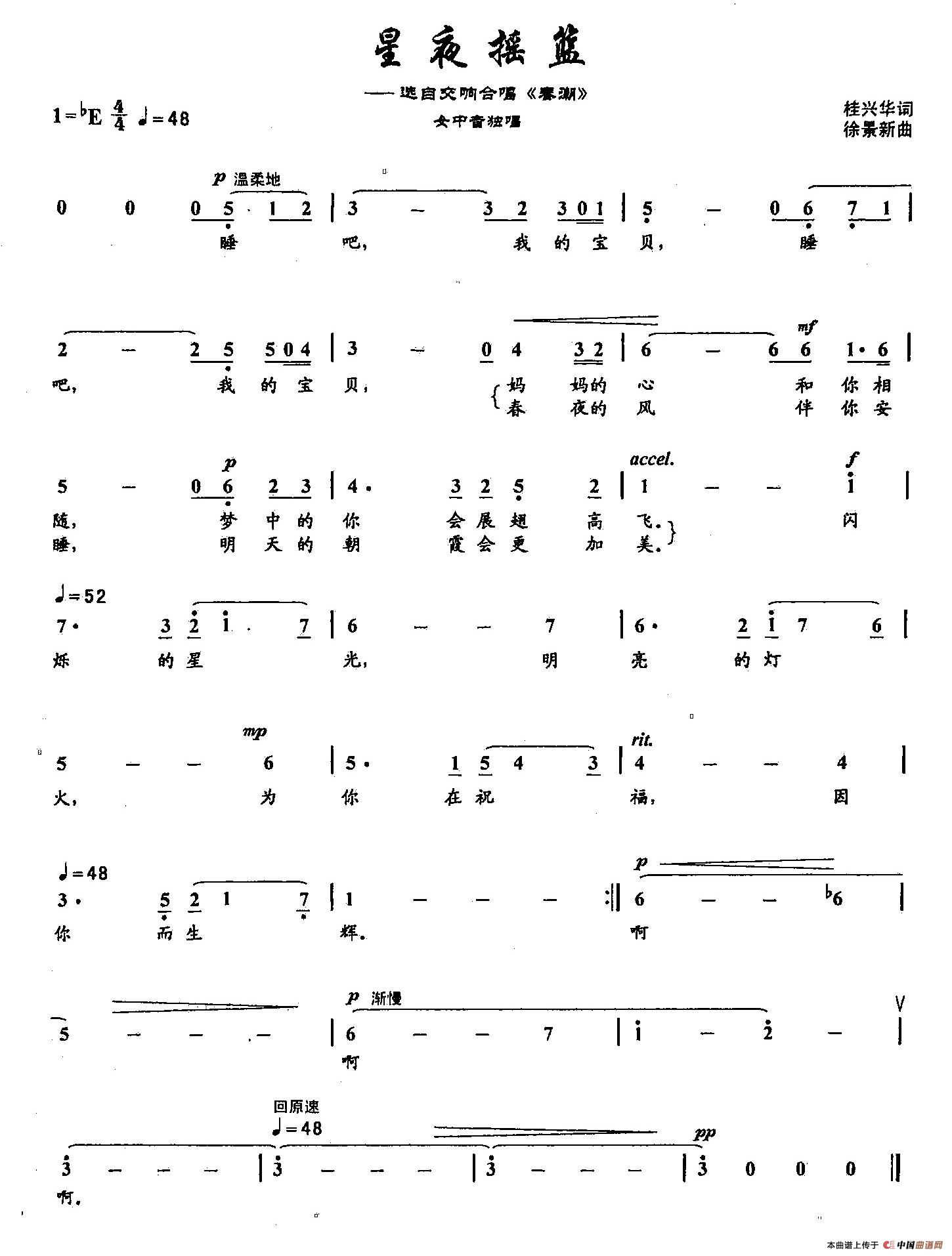 ​37星夜摇篮曲谱（美声曲谱图下载分享）