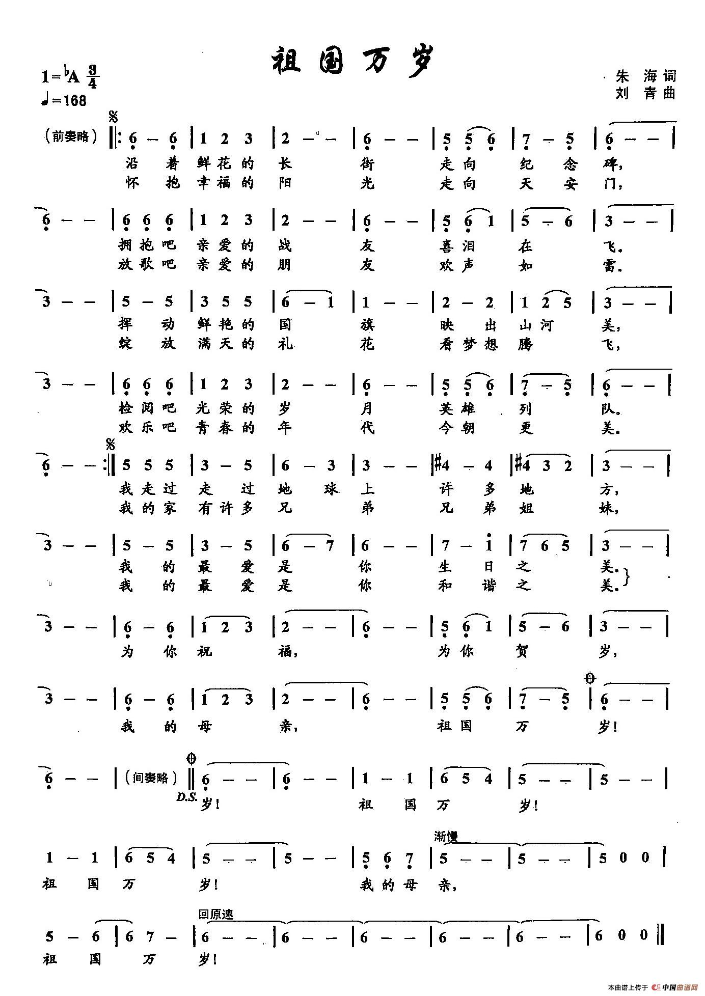 ​5祖国万岁曲谱（美声曲谱图下载分享）