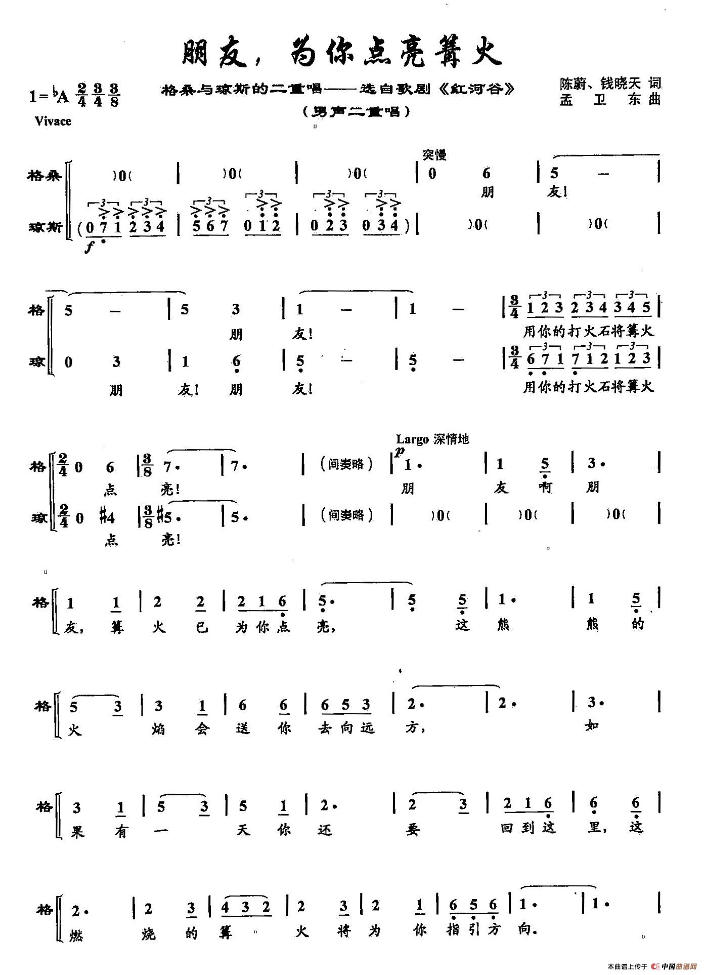 48朋友，为你点亮篝火曲谱（美声曲谱图下载分享）