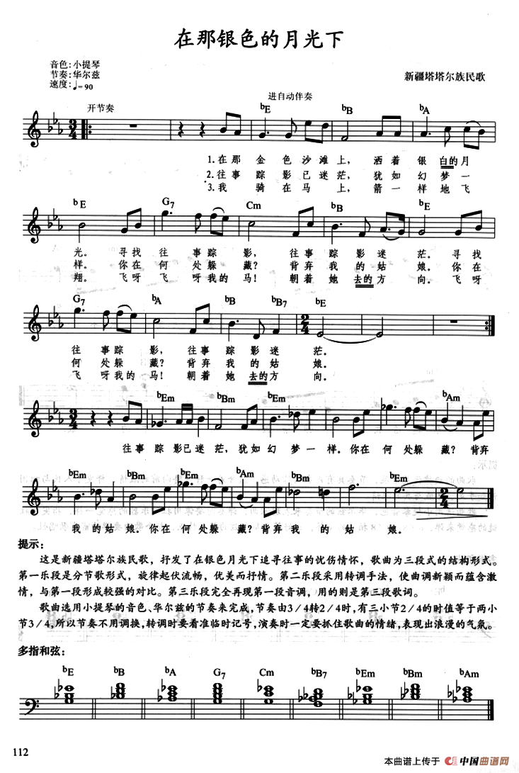 《在那银色的月光下》 电子琴曲谱，电子琴入门自学曲谱图