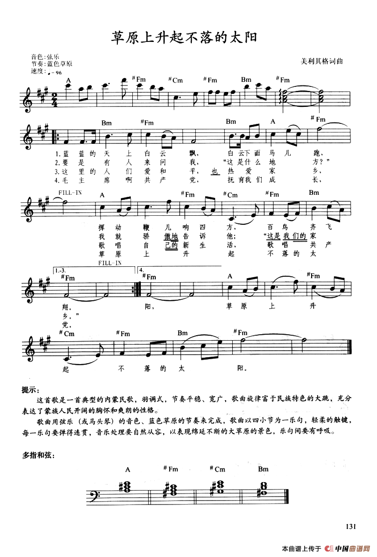 《草原上升起不落的太阳》 电子琴曲谱，电子琴入门自学曲谱图