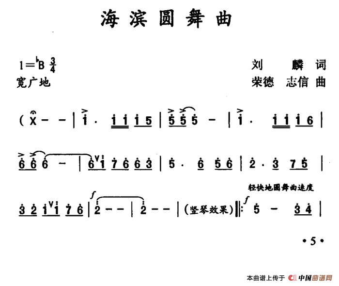 滨海圆舞曲曲谱（美声曲谱图下载分享）