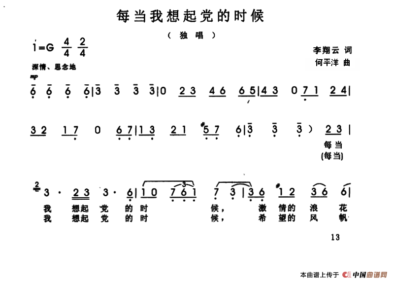 每当我想起党的时候曲谱（美声曲谱图下载分享）